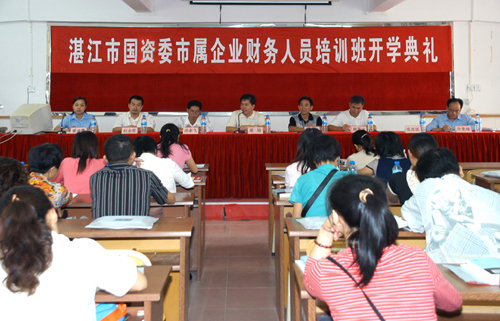 湛江市国资委市属企业财务人员培训班在我校举办(图)