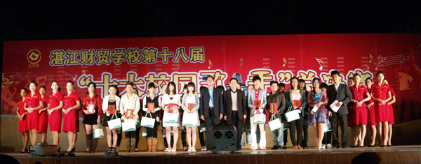 湛江财贸学校第十八届十大歌手比赛(图)