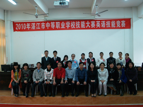 我校选手在2010年湛江市中职学校英语技能竞赛中取得佳绩