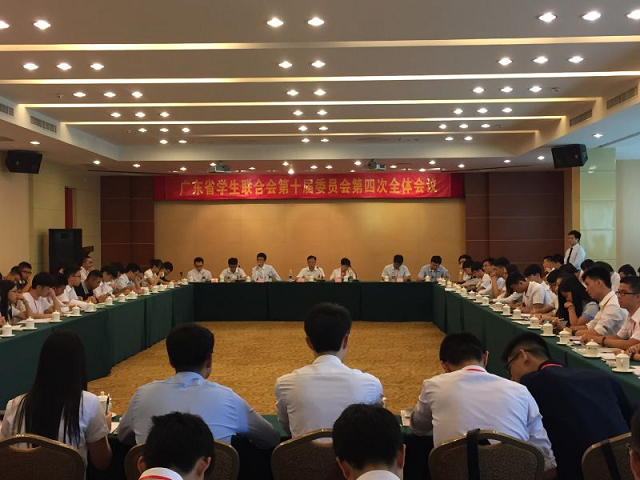 我校学生代表参加广东省学生联合会第十届委员会第四次全体会议
