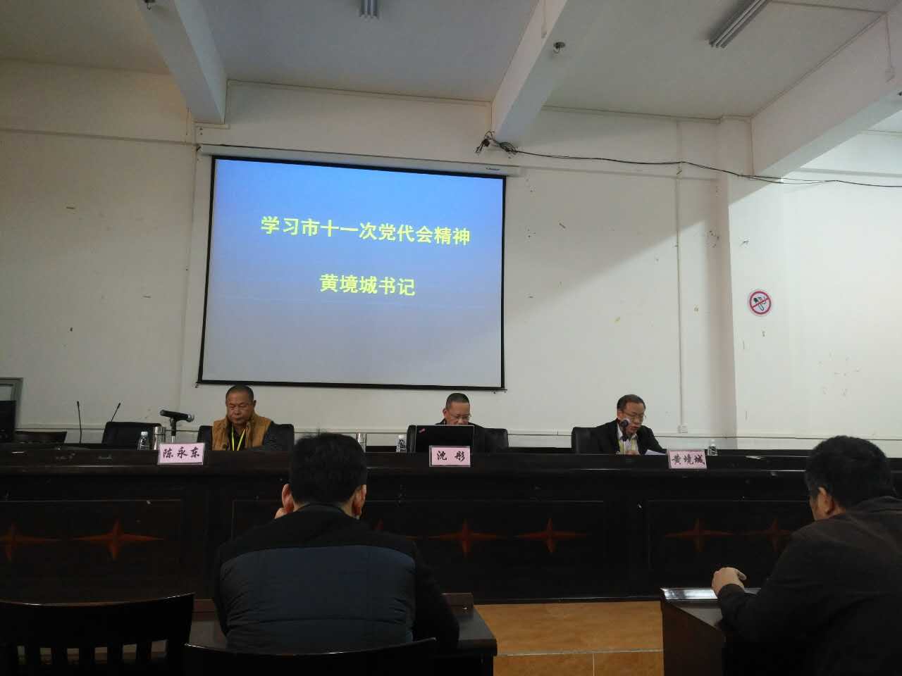 我校举行党的十八届六中全会和湛江市十一次党代会精神学习报告会